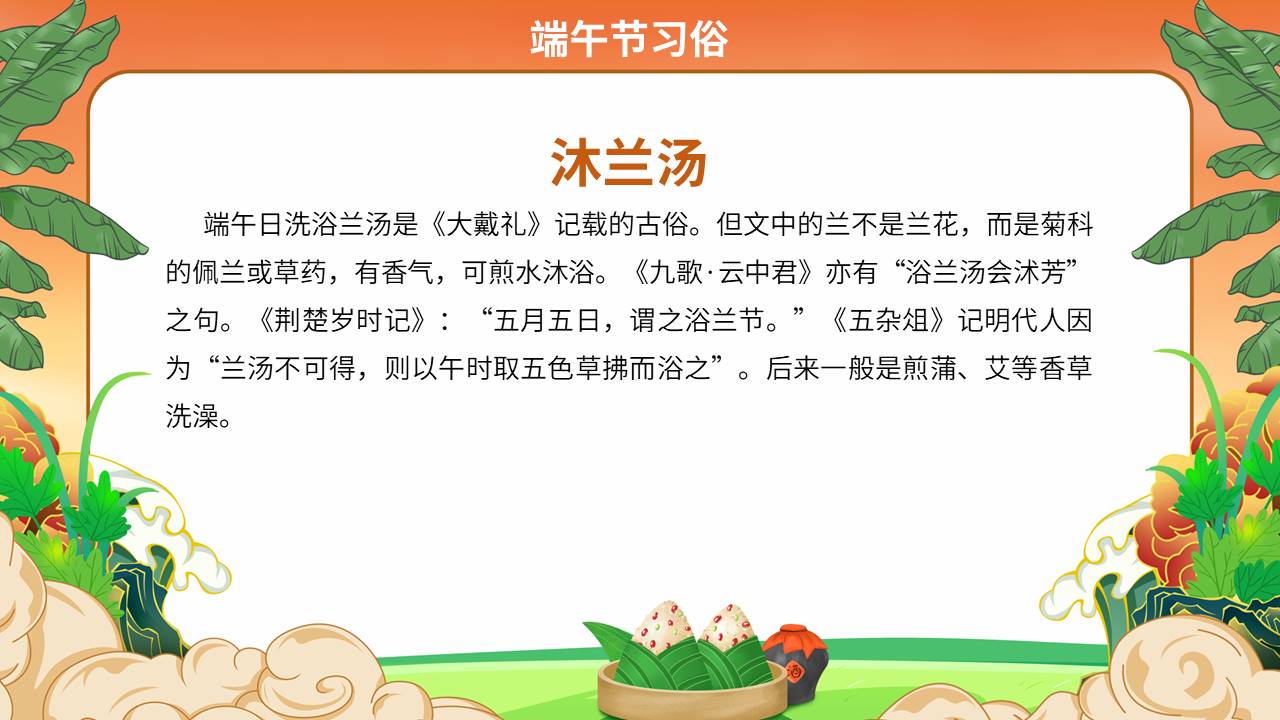 节日班会 (29).pptx